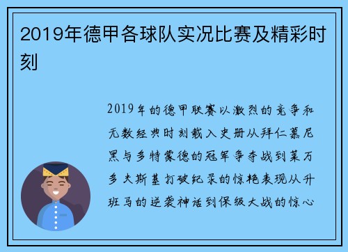2019年德甲各球队实况比赛及精彩时刻