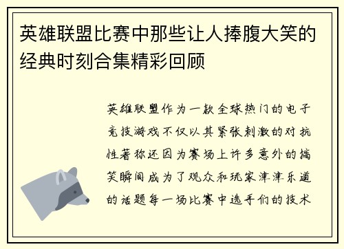 英雄联盟比赛中那些让人捧腹大笑的经典时刻合集精彩回顾